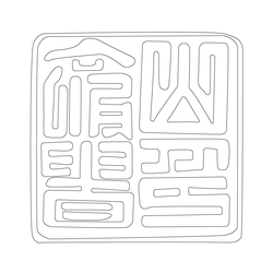 도장(51237)