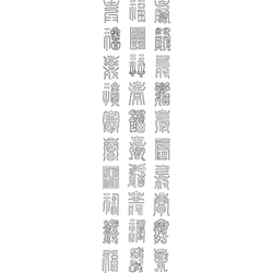 백수백복도(723)