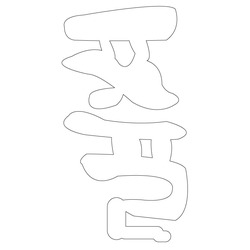 기타(62590)