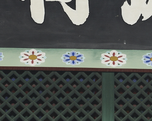 수원 화성 서장대 편액 염우판(59946)