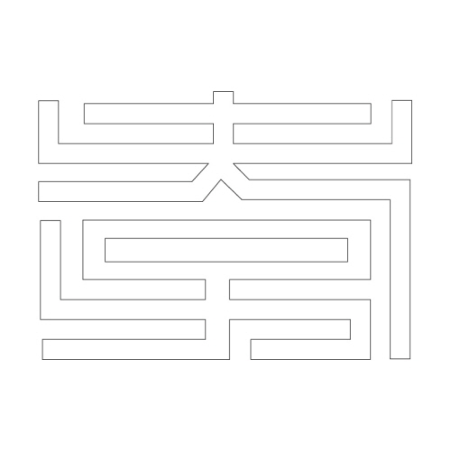 문자문(29580)