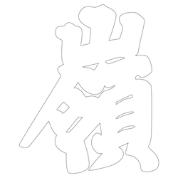 문자문(39705)
