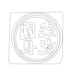 도장(51525)