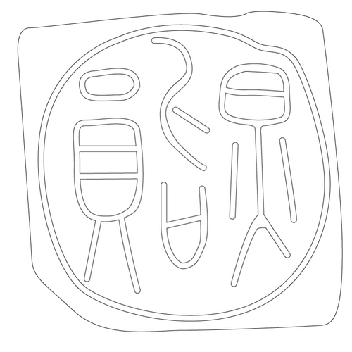 인장(57887)