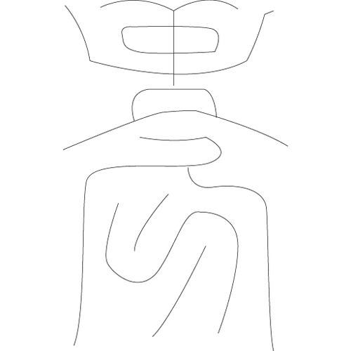 수복자문(4312)