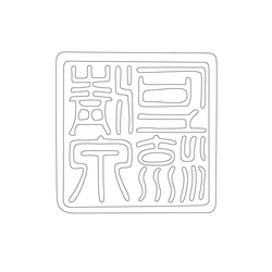 도장(51115)