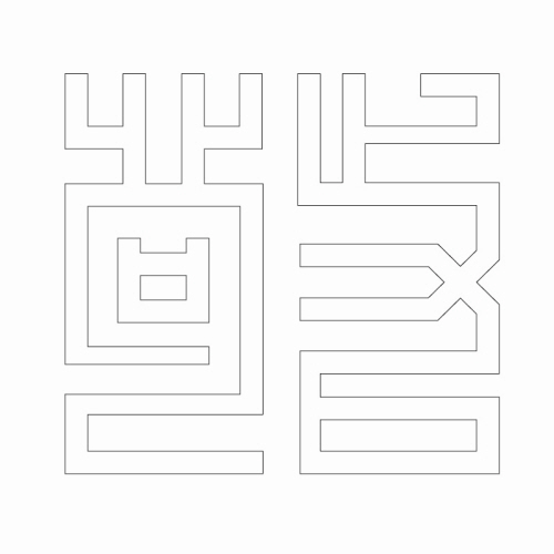 문자문(29878)