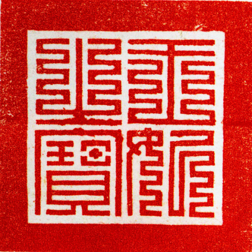 순조비 숙황후 금보(22766)