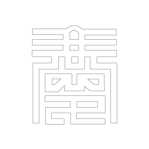 문자문(29618)