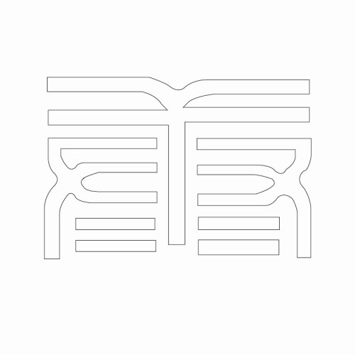 문자문(30147)