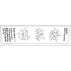 칠장사 누각 현판(72668)
