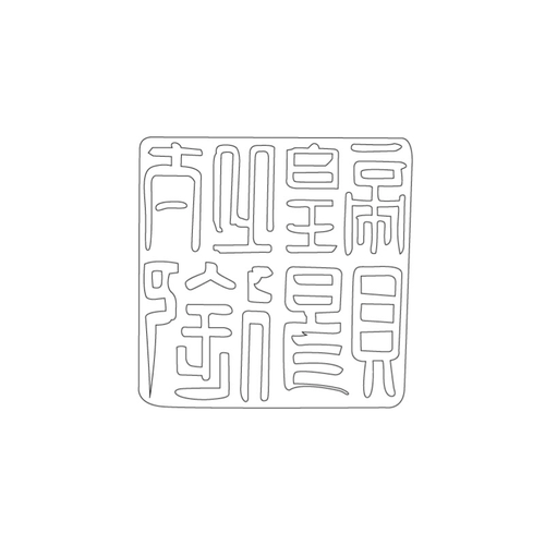 도장(51411)