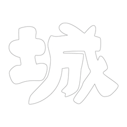 문자문(39727)