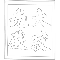 귀신사 대적광전 현판(61835)
