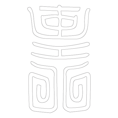 수복자문(4232)