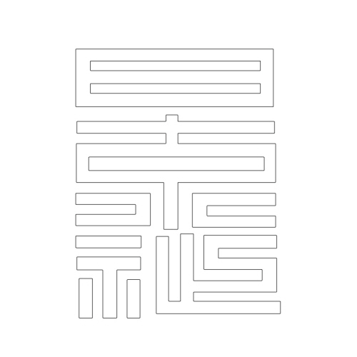 문자문(29610)