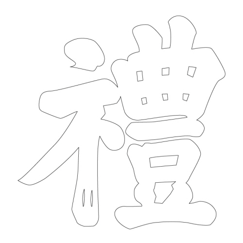 문자문(39753)
