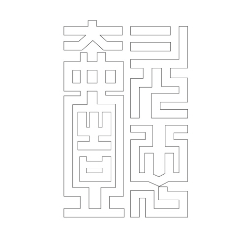 문자문(29962)