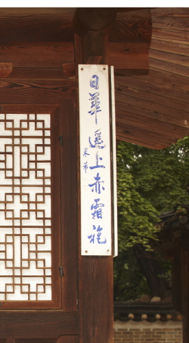창덕궁 연경당 주련(60210)