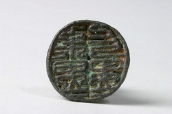 청동인장(17922)