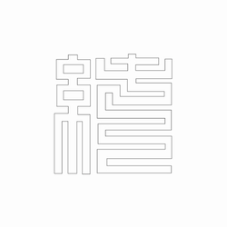 문자문(30199)