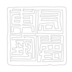 문자문(31394)