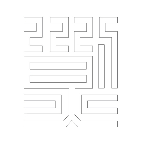 문자문(29905)