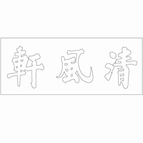 사랑채 현판(27824)