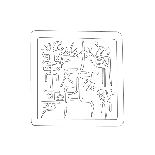 도장(51129)