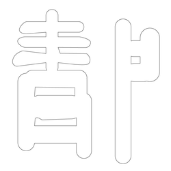 기타(62580)