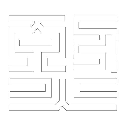 문자문(29642)