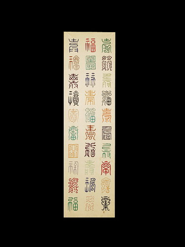 백수백복도(723)