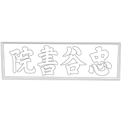 충곡서원(54856)