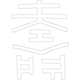 수복자문(2346)