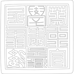 석제방형인장(57758)