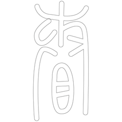 문자문(38206)