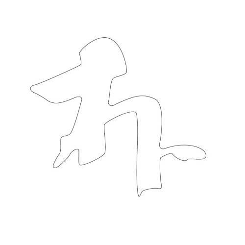 문자문(39605)