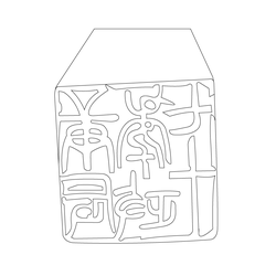 도장(51178)