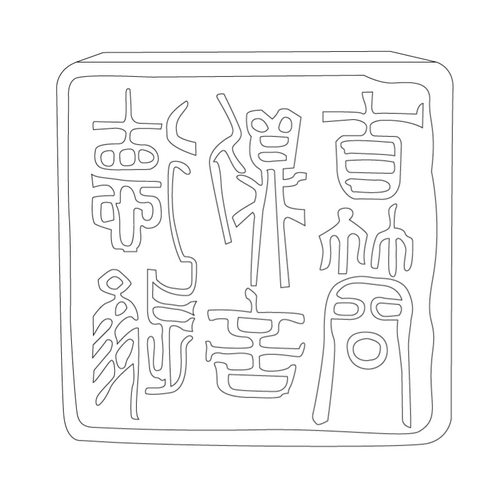 도장(52422)