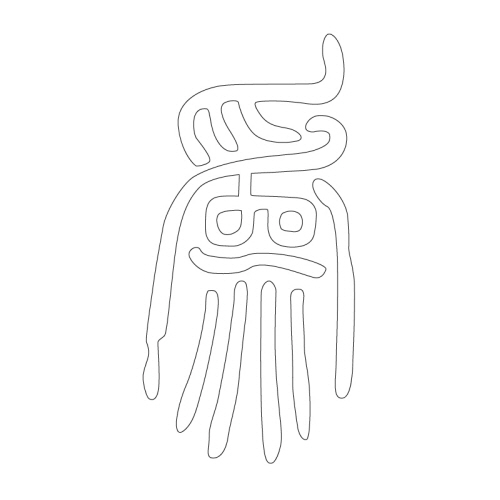 문자문(34288)