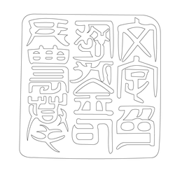 도장(51179)