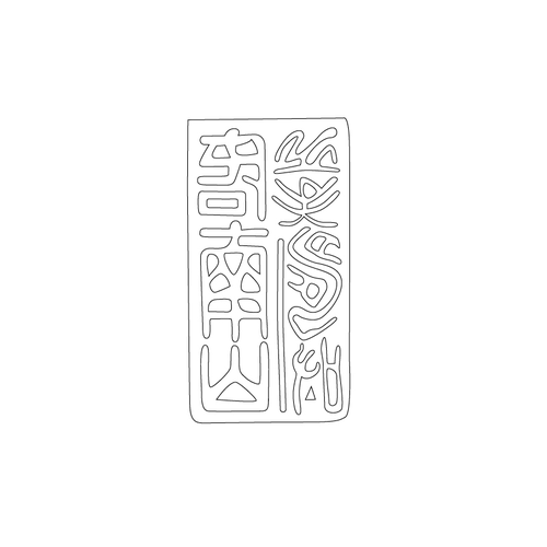 도장(51947)