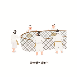 좌수영어방놀이(1004697)