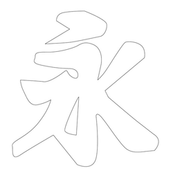 문자문('영'자)(12955)