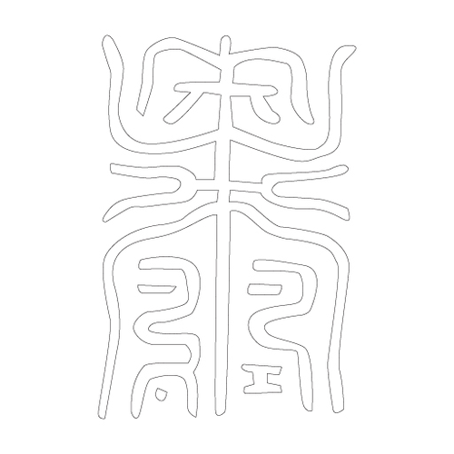 수복자문(4219)