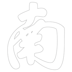 문자문(39686)