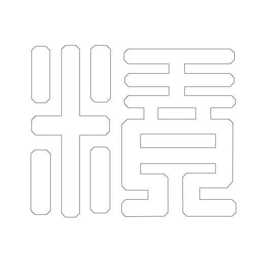 문자문(29679)