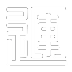 문자문(29688)