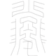 수복자문(4317)