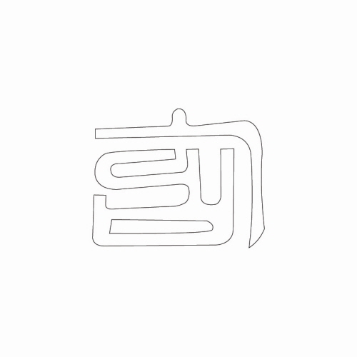 문자문(34854)